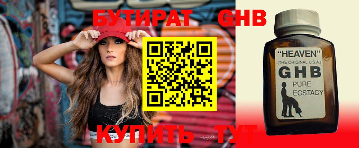 Бутират вода  Вход с VPN  Кострома 