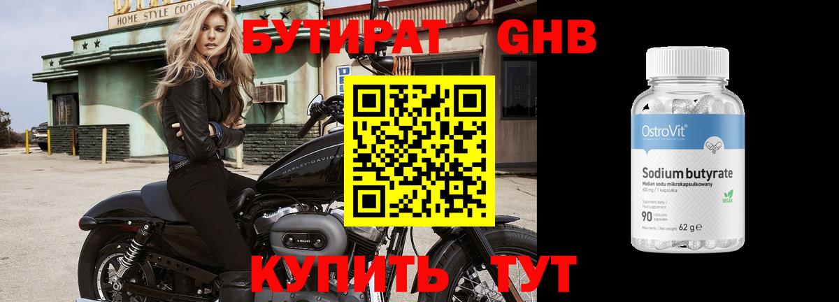 Бутират BDO Кострома