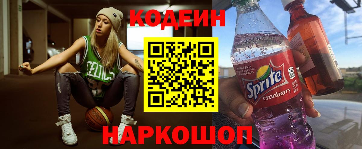 Codein Purple Drank  Вход с VPN  Кострома 