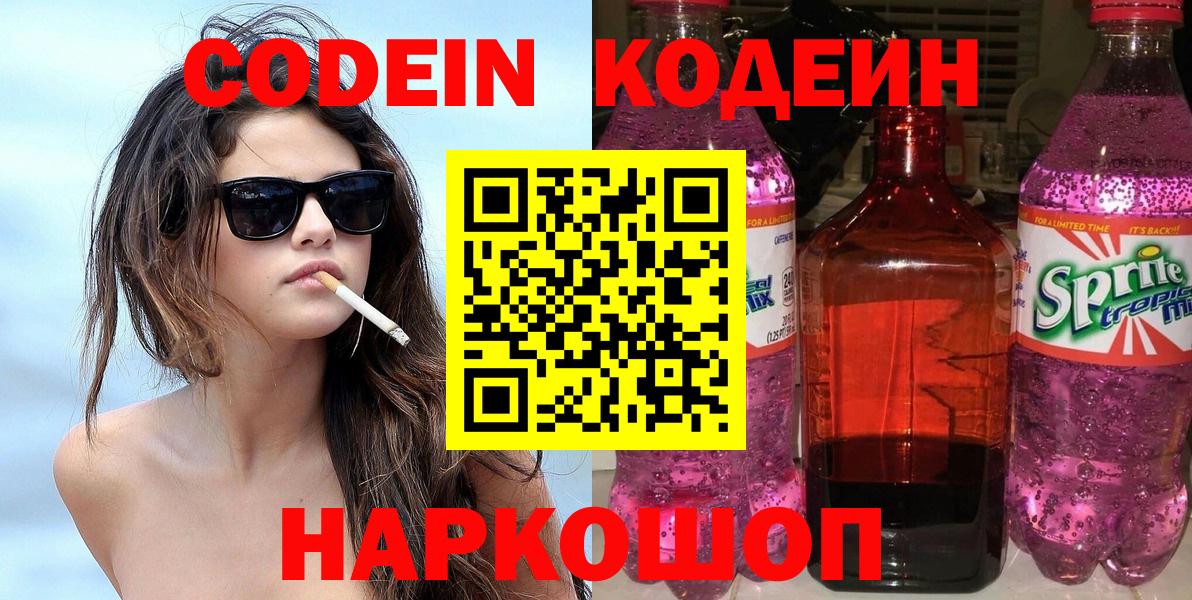 Кодеиновый сироп Lean напиток Lean (лин) Кострома