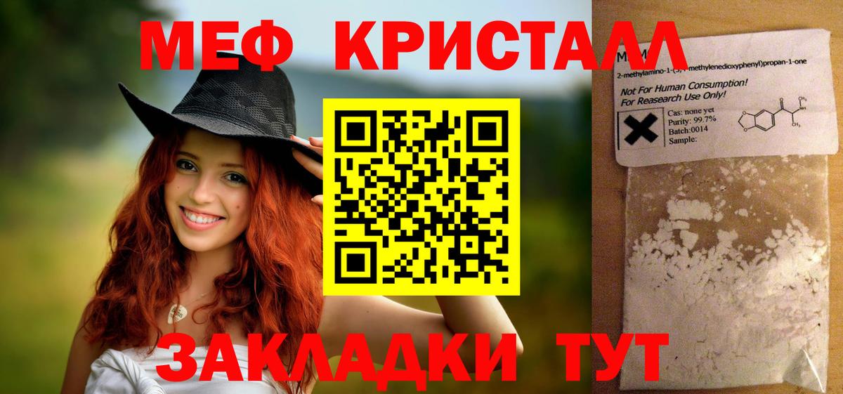 Меф мяу мяу мука Кострома
